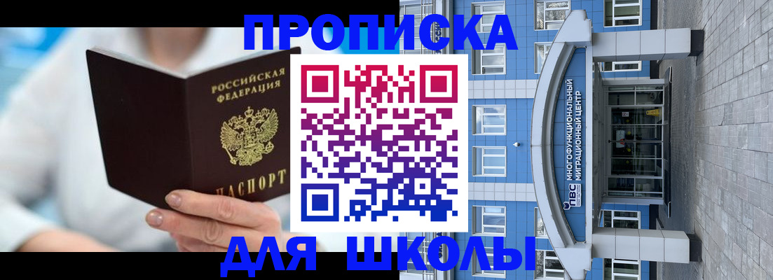 прописка ребенка в Рыльске