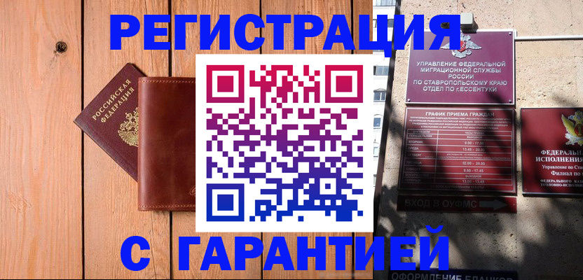 прописка от собственника в Рыльске