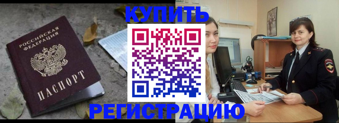 прописка гарантия в Рыльске