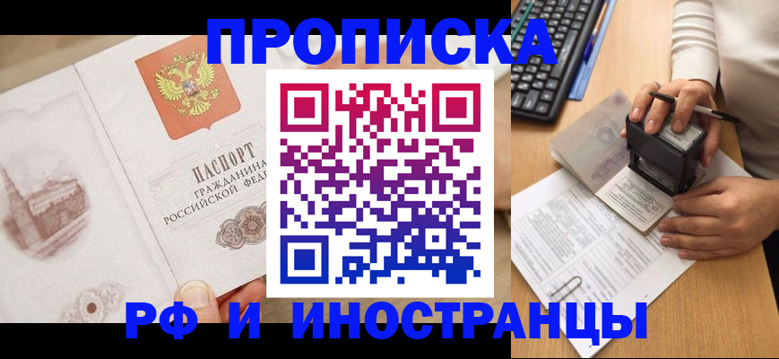 прописка регистрация в Рыльске