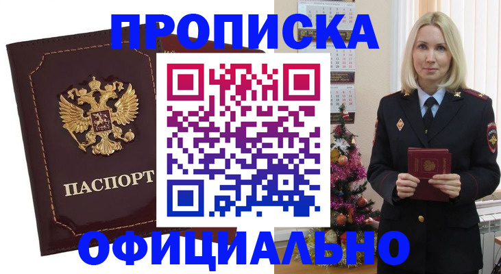 временная регистрация адрес в Рыльске