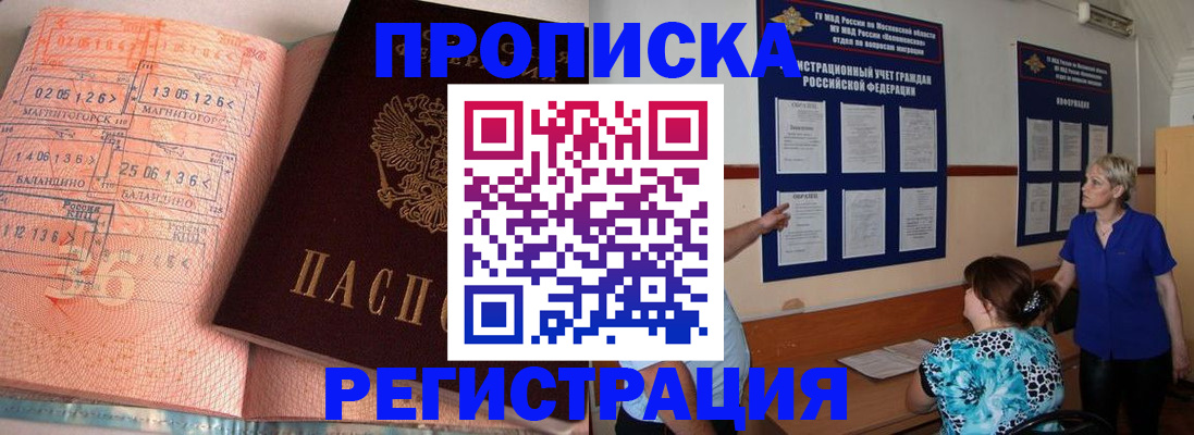 купить прописку в Рыльске