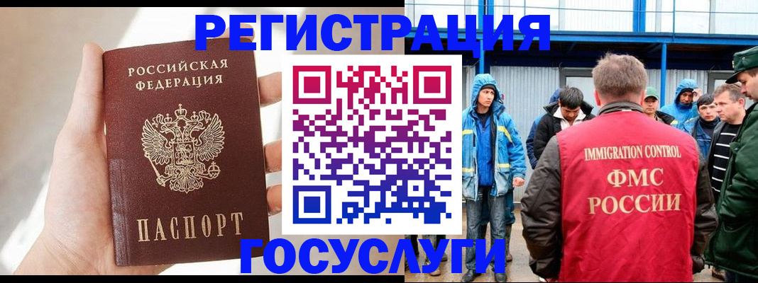 прописка для работы в Рыльске